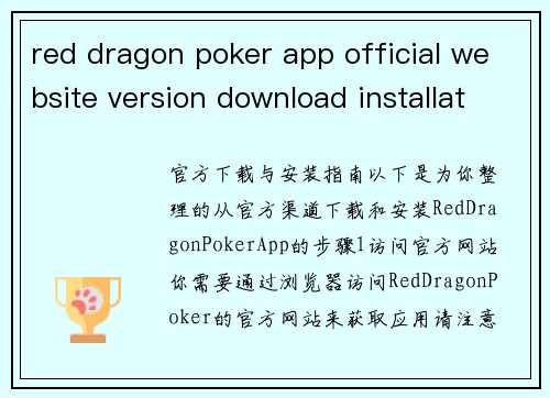 red dragon poker app official website version download installation