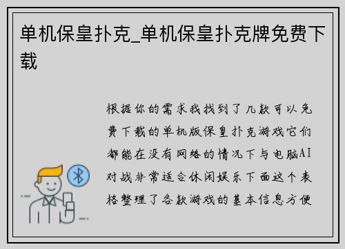 单机保皇扑克_单机保皇扑克牌免费下载