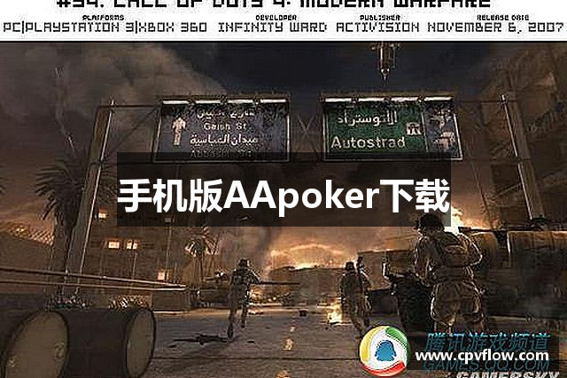 手机版AApoker下载